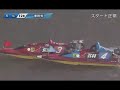 【競艇・ボートレース】鈴木慶太選手デビュー初1着水神祭おめでとう！ 多摩川・若松優勝戦特大万舟！