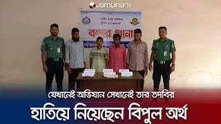 বহু প্রতারণার পর চট্টগ্রামে পুলিশের জালে ধরা ভুয়া সেনা কর্মকর্তা | Chattogram Fake Army | Jamuna TV