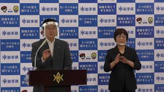 令和2年7月31日 岩手県知事定例記者会見