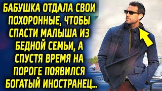 Отдала свои скопленные средства, чтобы помочь, а спустя время на пороге появился богатый…