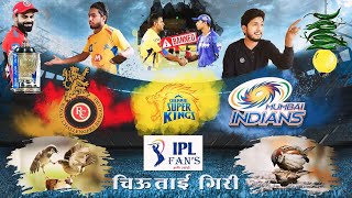 IPL Fan's आणि त्यांची चिऊताई गिरी😂 | by Pratik Bhogaonkar |IPL वरून लोकांची तुफान भांडण.😅