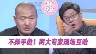 全家被拖累 揭秘专家打肿脸充胖子的真相！《爱情保卫战》超长放送