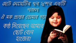 Bangla New gojol.2020.Islamic song.বাংলা নতুন গজল । ঐ মরু প্রান্তর তোমার গড়া Foysal Vi All video