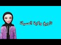 تاريخ المسيلة عبر الزمن هناء الحياة