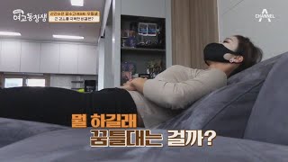 쇼파와 한 몸이 된 우등생(@_@)?! 근 감소를 극복한 그녀만의 일상 속 비결 | 산전수전 여고동창생 62 회