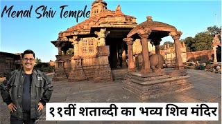 Menal Temple Rajasthan | ११वीं शताब्दी का भव्य शिव मंदिर 🚩