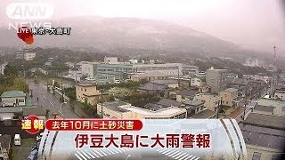 伊豆大島で大雨警報　土砂災害などに警戒を・・・(14/04/03)