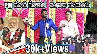 Sachin Rathod V/s Bharati Bai Banjara Bhajan😱ಮೋದಿ ನಂಗಾರಾ ವಾಜಯಯು MP ಉಮೇಶ್ ಜಾಧವ್ ಸೂಪರ್ ಭಜನ್