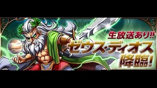 パズドラ【ゼウス・ディオス降臨！】天星の命龍神・諸葛亮 16倍PT ノーコン 超地獄級