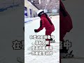 微凉滑雪shorts教程（95）：入门鹤弯一级难度 skiing shorts