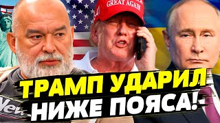 💥5 МИНУТ НАЗАД! ПРОПАГАНДА ХНЫЧЕТ! ТРАМП ВЫСКАЗАЛ ВСЁ! ЦЕЛЬ США: ЗАКОНЧИТЬ ВОЙНУ НА ДНЯХ! ШЕЙТЕЛЬМАН