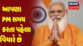 આપણા PM સમય કરતા પહેલા વિચારે છે : Mukesh Ambani | News18 Gujarati