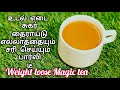 உடல் எடை சுகர் குறைக்கும் மேஜிக் டீ |Weight loose Barli Sompu Tea |Parli Kanji | Barli Water Recipe