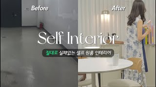 🏡How to Paint A Room Fast Like A Pro(Tips for Beginners)  l  Self Interior  l  Room make over\u0026Tour