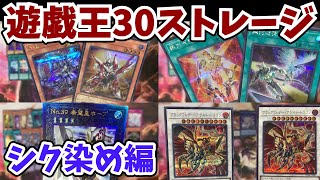 ターミナルワールド2は後日！遊戯王30ストレージ！！レリーフとシクを大量に拾ったZE★【遊戯王】【ゆっくり実況】