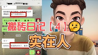 steam搬砖项目别人付费小站长免费公开，实在人！搬砖日记第四天