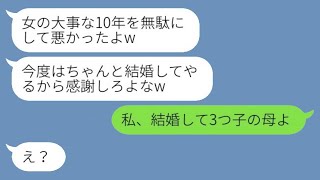 10年間付き合った私をプロポーズの一週間後に捨てた年下の彼氏「やっぱり年上の女とは結婚できないわw」→5年後、勘違い男が求婚してきたので、私の自慢の夫を紹介した結果www