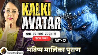 Where Is KALKI? Bhavishya Malika Predicts The END of World in 2025