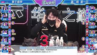 华山论剑狼人杀 2022冬季常规赛 Day6第二局 狼王射梦