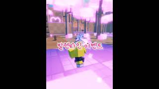 K_RPG - 전직! 발렌타인 이벤트 K_RPG - Valentine's Event #K_RPG #전직 #발렌타인 #Roblox #로블록스