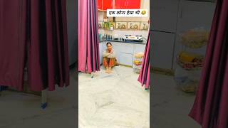 एक कोना ऐसा भी 😜 #shorts #video #viral #comedy #trending