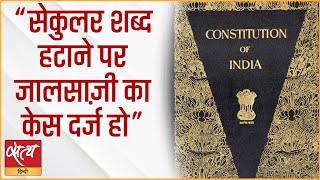 Secular word absent - Will SC intervene? | CONSTITUTION OF INDIA | NEW PARLIAMENT | BJP