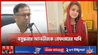 মুনিয়াকে ধর্ষণ ও হত্যা মামলা পুনরায় তদন্তের দাবি | Munia's Sister | Sayem Sobhan Anvir | Somoy TV