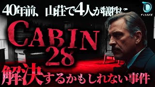 【未解決事件】最新技術で判明…40年前に消えた犯人は生きている？