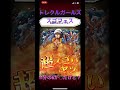 【トレクル】ガールズスゴフェス！女性キャラばっかでも良くね？このガチャタイトルなら【OPTC】