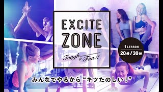 期間限定/EXCITE ZONE