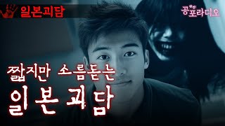 소름돋는 일본괴담 3종 -실수로 호출 버튼을 눌렀다 / 검은 사람 / 책장에 있던 카메라｜왓섭! 공포라디오