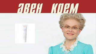 Авен крем