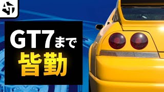 25年間ずっと変わらないグランツーリスモの要素【初代～GT7】