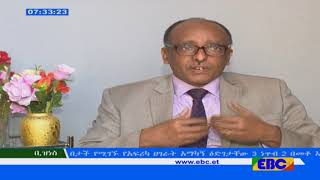 #EBC ህገወጥ የገንዘብ ዝውውርን ለመከላከል የህብረተሰቡ ተሳትፎ ጠቃሚ መሆኑን ተገለጸ