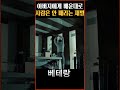 깍지 낄까요 베테랑 영화 쇼츠 movie shorts 황정민 유해진