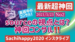 2021年5月23日　NO2 happyちゃんのインスタライブ配信〜超神回！！(抜粋)