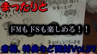 なつめの開封動画 まったりと書籍、特典開封Vol.37  やおろちの巫女さん エムさん  とらのあな メロンブックス  初版 特典 ブロマイド ポストカード  漫画  アニメ