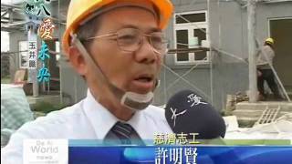 大愛新聞_八八愛未央_玉井永久屋工程 開挖溝渠助排水