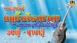 ပရင်တဲလောက