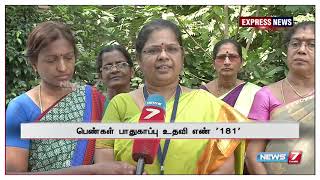 பெண்கள் பாதுகாப்பு உதவி எண் 181க்கு இதுவரை 8 ஆயிரம் அழைப்புகள் வந்தது : அமுதவல்லி