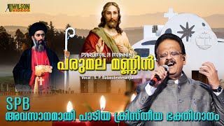 Parumala Mannin | പരുമല മണ്ണിൻ | S. P Balasubramaniam | Malayalam Christian Devotional Song