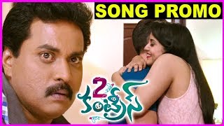 2 Countries Telugu Trailer - Video Song Promo 1 | Sunil | Manisha Raj | Prudhvi Raj