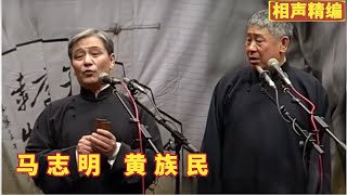 马志明经典《太平歌词》只有他一个人会唱!【经典小品相声】