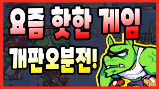 개판오분전 요즘 핫한 방치형 RPG