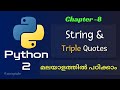 Strings & Triple Quotes in Python | Python Tutorial 8 | Python Tutorial in Malayalam