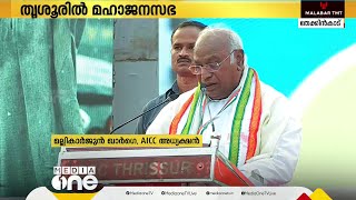 മഹാജനസഭയോടെ കോൺഗ്രസിന്റെ കേരളത്തിലെ ലോക്‌സഭ തെരഞ്ഞെടുപ്പ് പ്രചാരണങ്ങൾക്ക് തുടക്കം