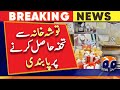 Prohibition on receiving gifts of more than 300 dollars from Tosha Khana | Geo News