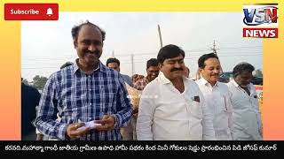 ఒంగోలు.కరవది ఉపాధి హామీ పథకం కింద మినీ గోకులాల పశువులషెడ్.ప్రారంభించిన పిడి జోసఫ్ కుమార్.