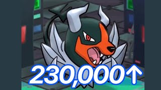 【ポケとる】メガヘルガー　230,000↑