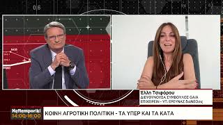 Κοινή αγροτική πολιτική - Τα υπέρ και τα κατά